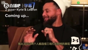 庫裡談2016縂決賽3比1領先被逆轉：從未見過兩人能連續三場打出如此高水平