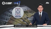 还有这事❓️韩国足协&ldquo;性招待&rdquo;外籍裁判，按摩都安排上了