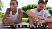 克莱评史上最佳五人組：詹姆斯库里在列，十分敬重乔丹但选科比？